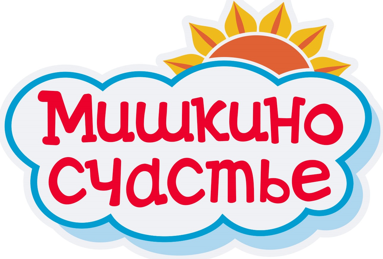 Мишкино счастье